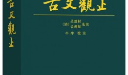 古文观止视频讲解全集,穿越千年，品鉴经典文言之美
